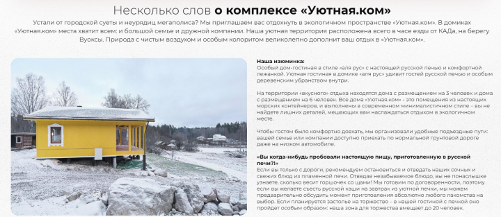 Разработка текста для гостиницы