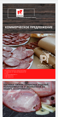 Коммерческое предложение на поставку колбас