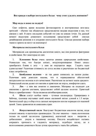 Вся правда о выборе постельного белья.