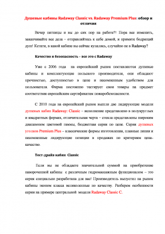 Обзор душевых кабин Radaway