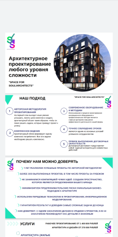Горячее коммерческое предложение для архитектурного бюро