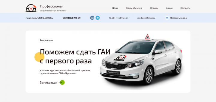 landing page для автошколы