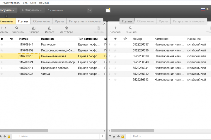 Контекстная реклама китайский чай