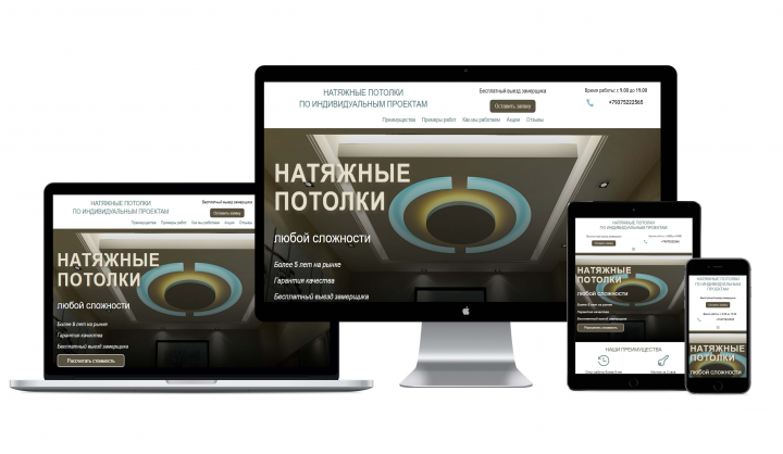 Лэндинг для производителей натяжных потолков