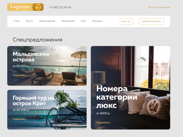 Верстка лэндинга для отеля