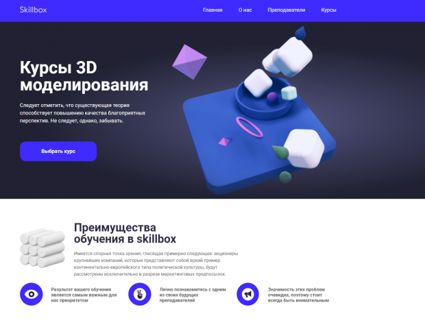 Верстка лэндинга