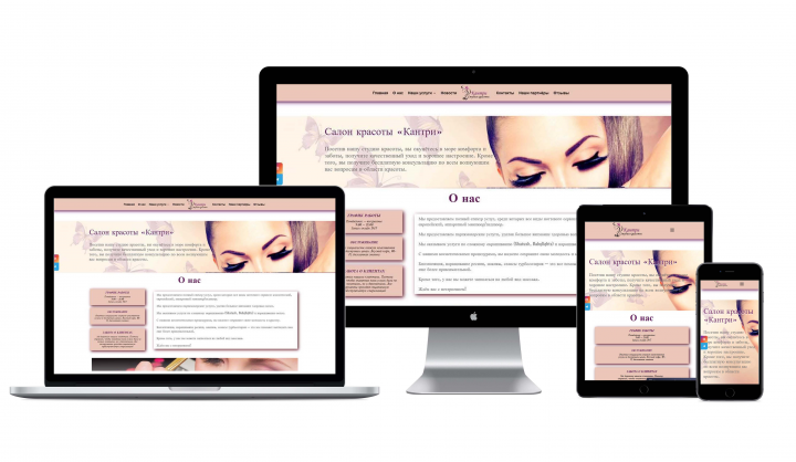 Сайт для салона красоты