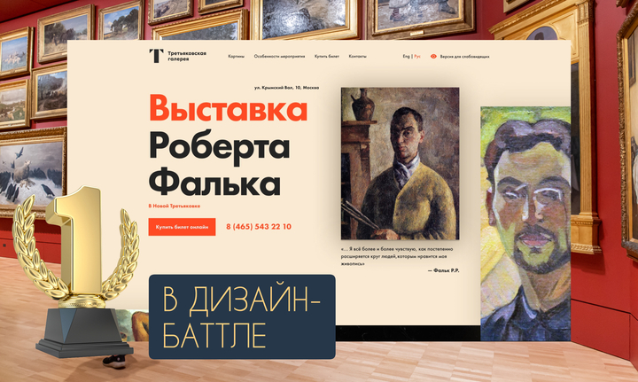 Выставка Роберта Фалька