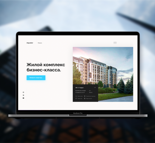 ЖК комплекс бизнес-класса