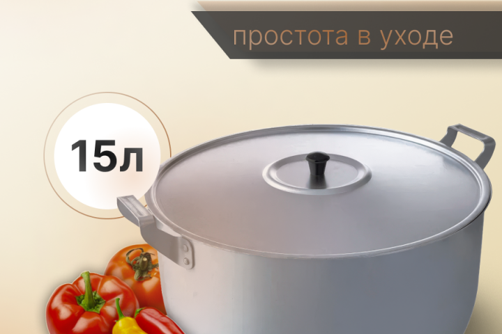 Карточка товара "Алюминиевая кастрюля"