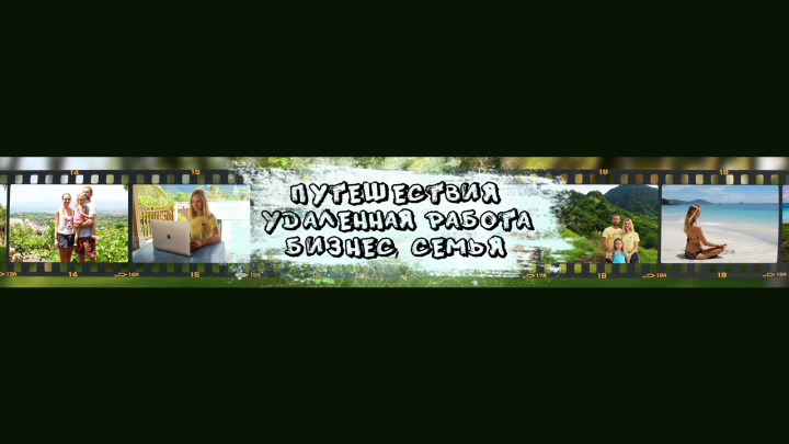 Обложка ютюб канала