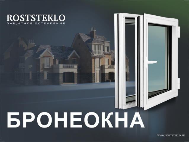    Roststeklo