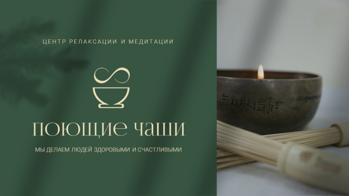 Центр релаксации