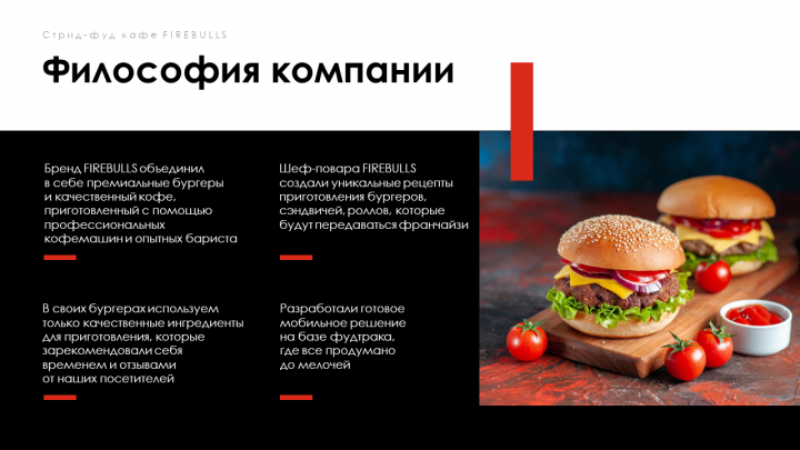 Стрид-фуд кафе