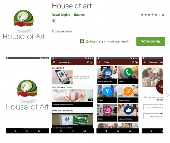 House of art приложение на Андроид