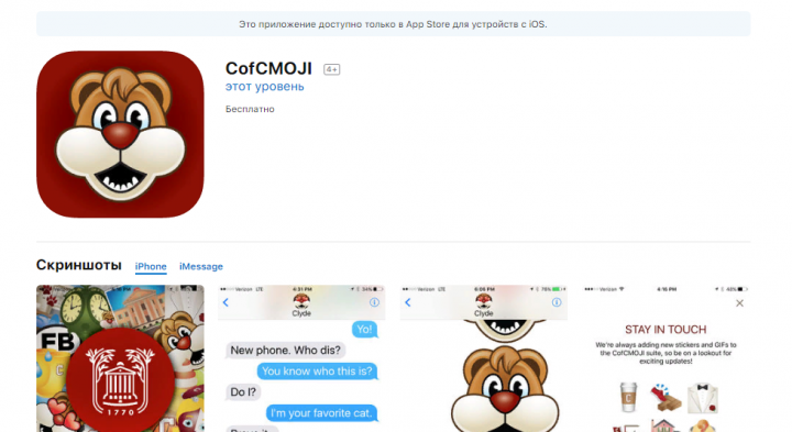CofCMOJI