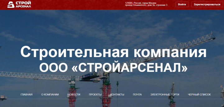 Сайт для строительной компании