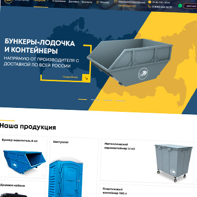 Производство мусорных контейнеров