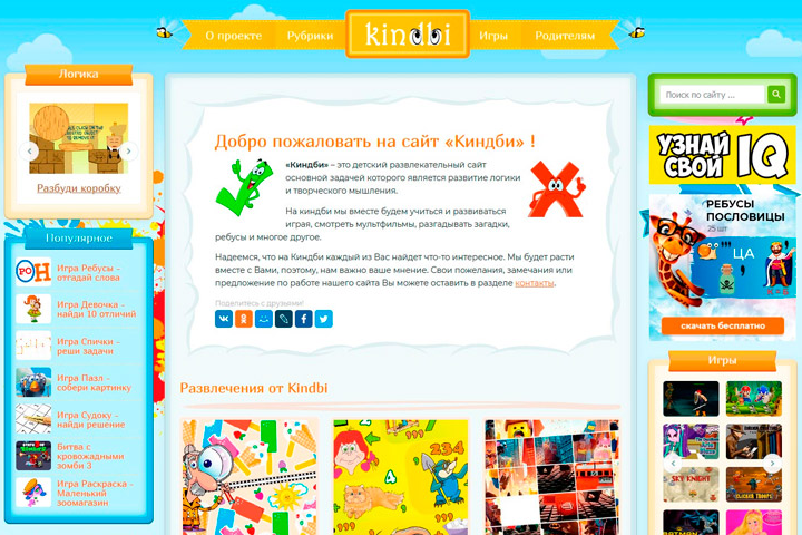 «Киндби» - детский сайт