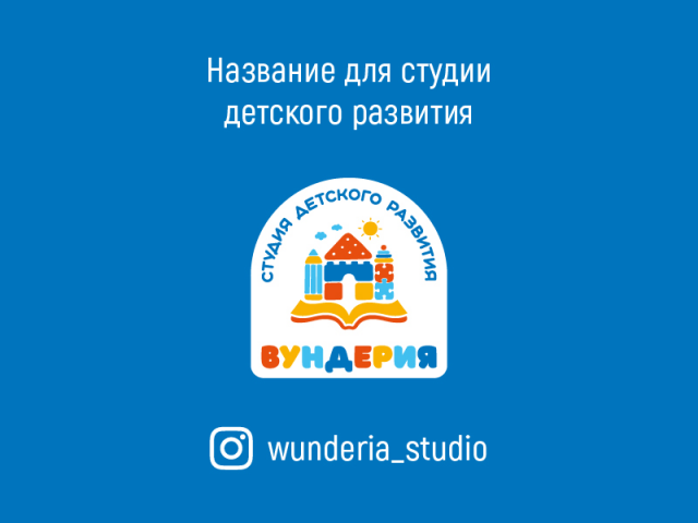 Вундерия