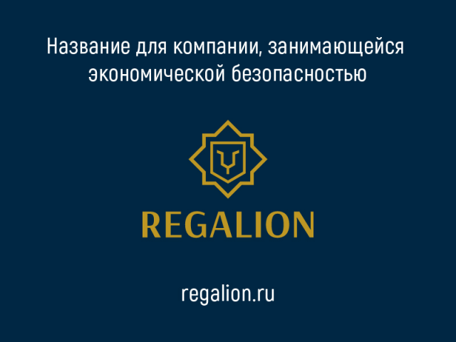 Regalion