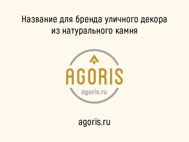 Agoris