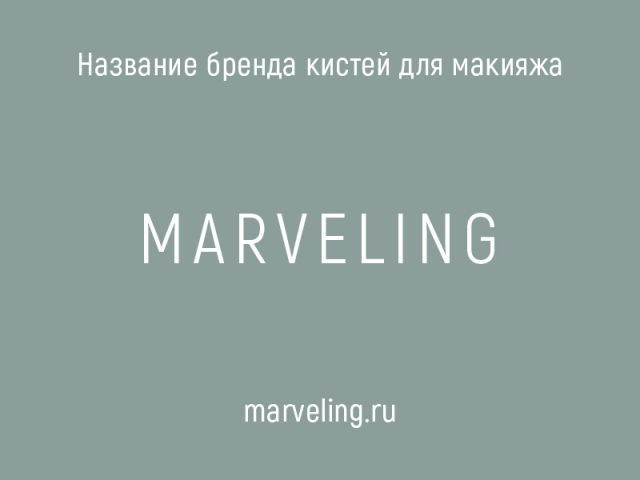 Marveling