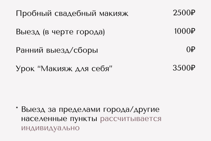 прайс лист