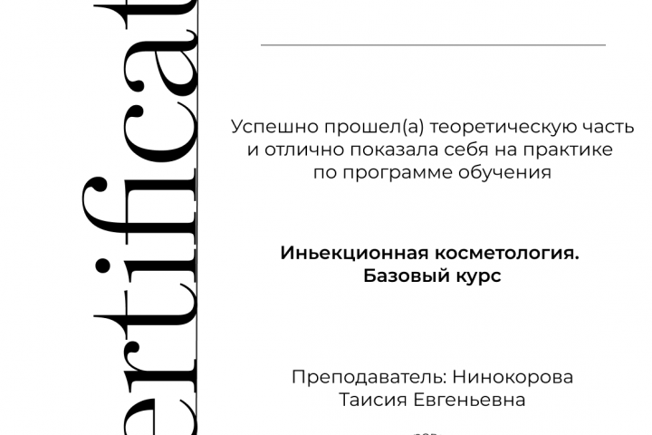 Сертификат