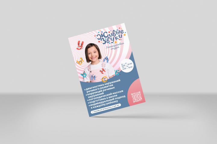 Флаер для логопедической студии "Живые звуки"