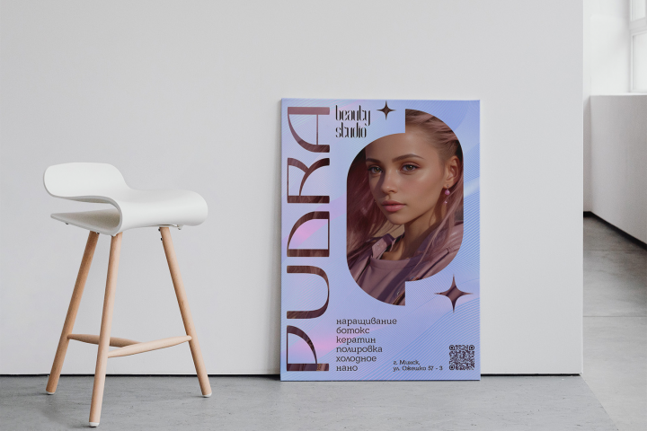 Постер для студии красоты