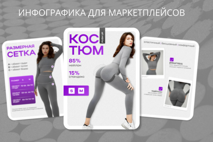 Костюм