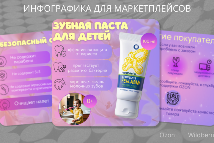 Зубная паста для детей