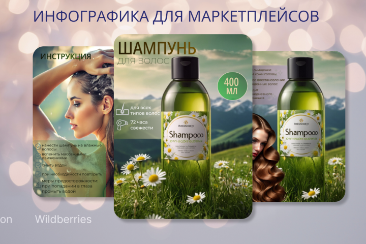 Шампунь