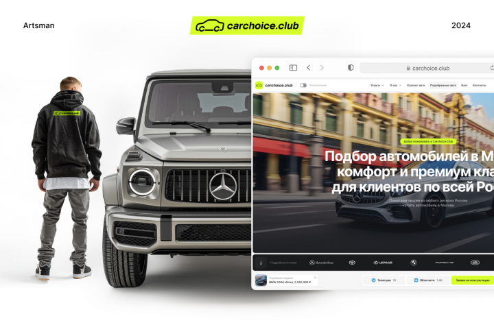 Сайт под ключ для Carchoice.Club
