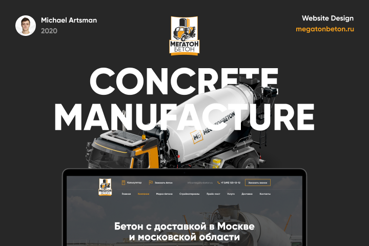 Корпоративный сайт Megatonbeton.ru