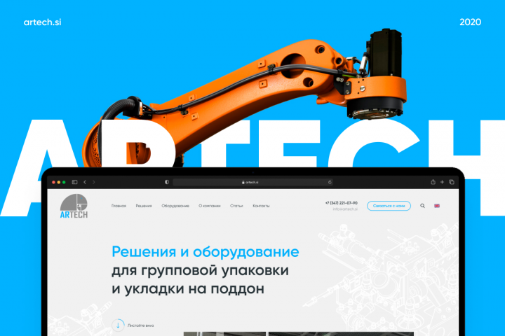 Корпоративный сайт под ключ для компании ARTECH.SI