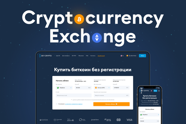 Дизайн сайта и интерфейса личного кабинета SKY CRYPTO