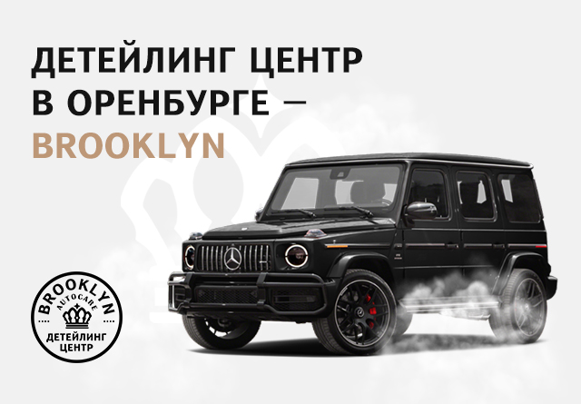 Лендинг для Детейлинг студии Brooklyn