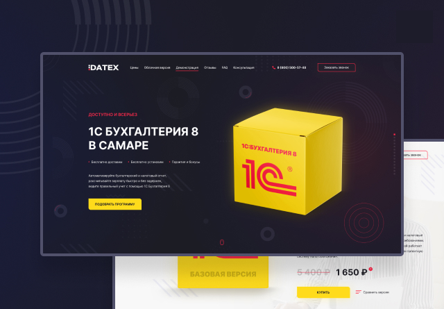 Landing Page для 1С Бухгалтерия 8