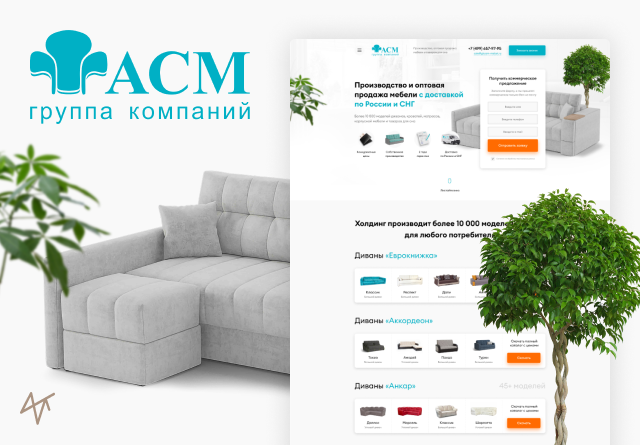 Дизайн лендинга для АСМ Мебель