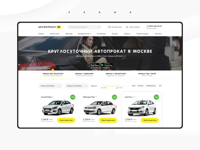 Московский автопрокат «Автопрокат24»