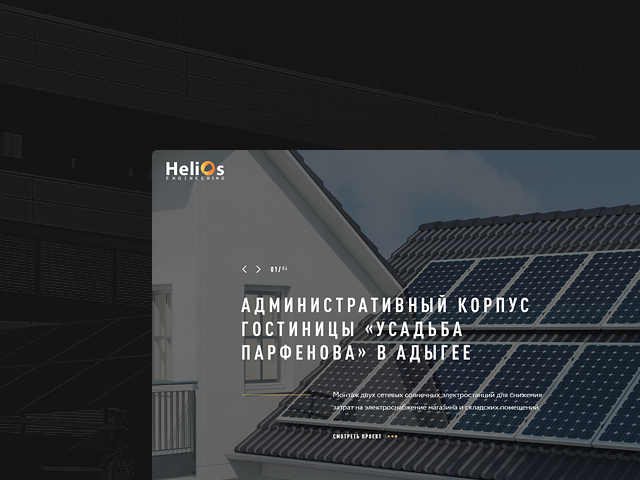 Helios Engineering Coproration