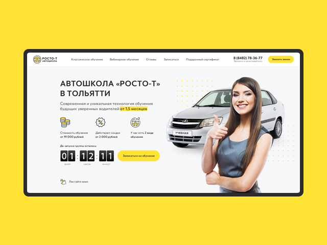 Автошкола «РОСТО-Т» в Тольятти