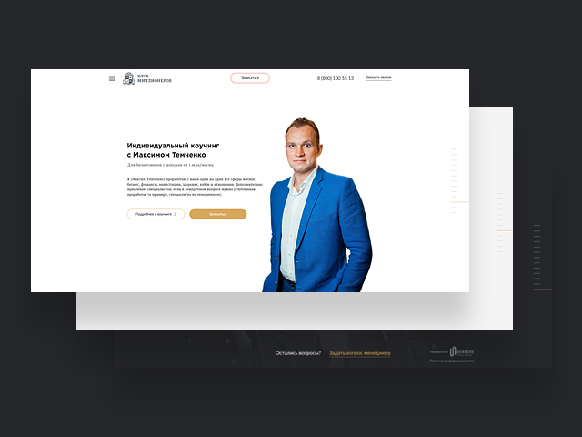 Презентационный Landing Page для Клуба Миллионеров
