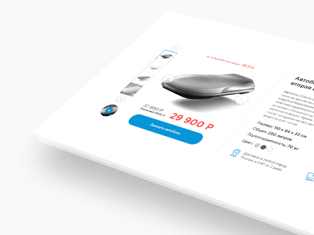 Landing Page для Интернет-магазина Автобоксов