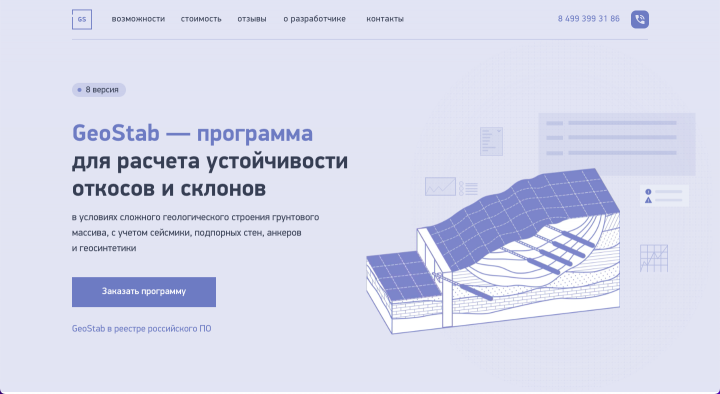 Сайт TILDA • GeoStab