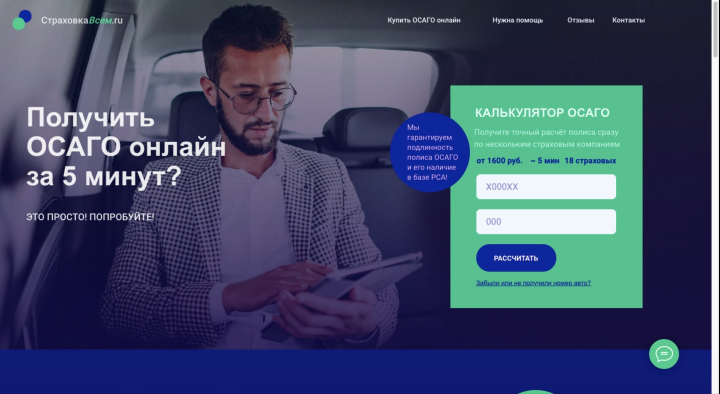 ОСАГО • TILDA