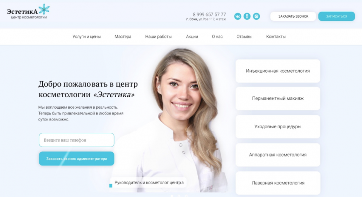 Сайт для центра косметологии на ТИЛЬДЕ