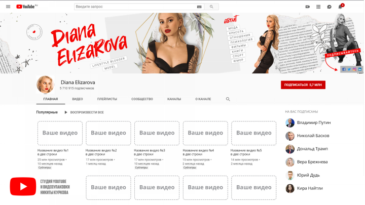 Обложка для YouTube канала lifestyle блогера